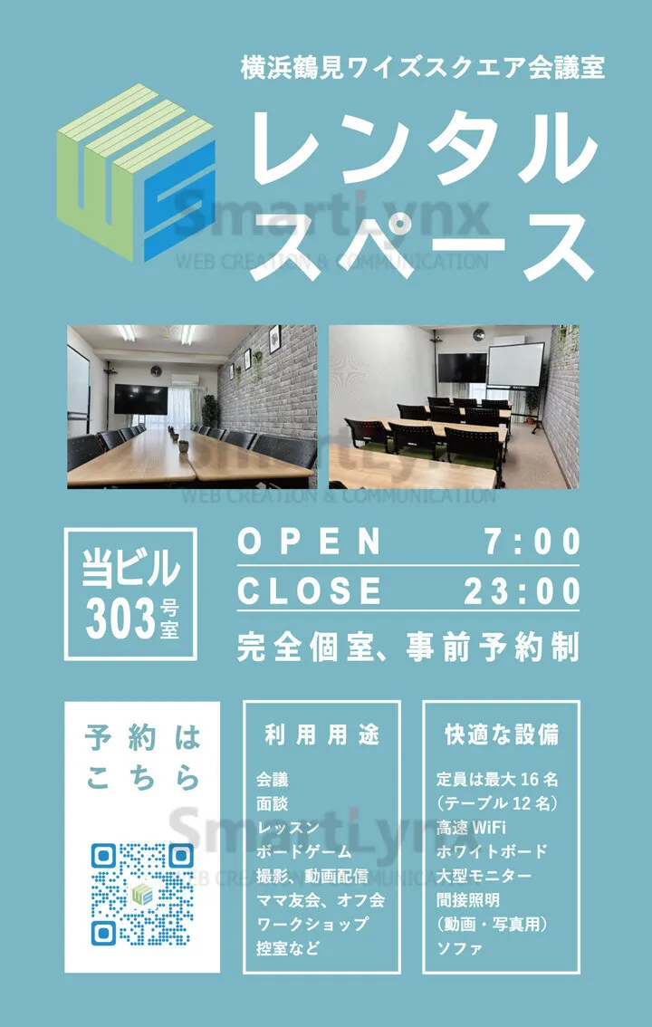 横浜鶴見ワイズスクエア会議室