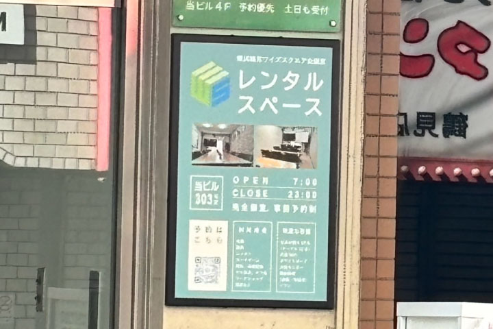 横浜鶴見ワイズスクエア会議室