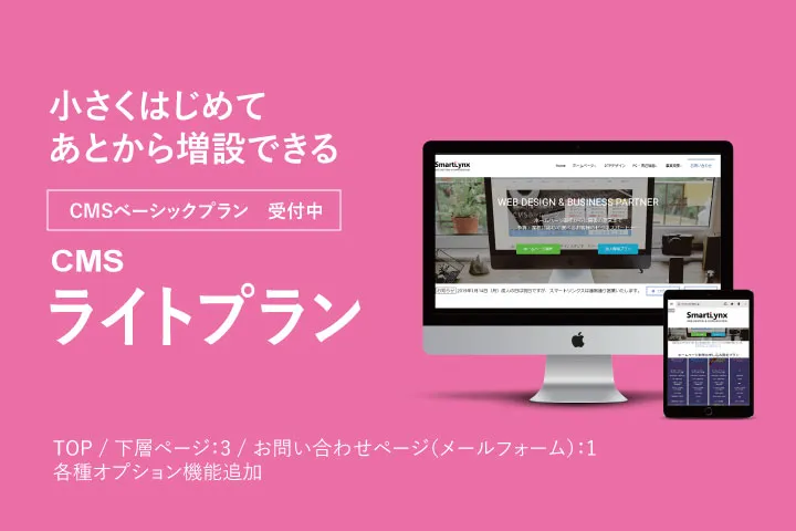 CMSライトプラン受付中