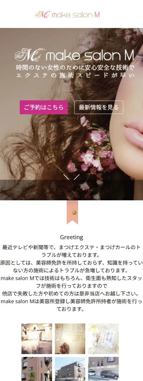 藤沢市 make salon M