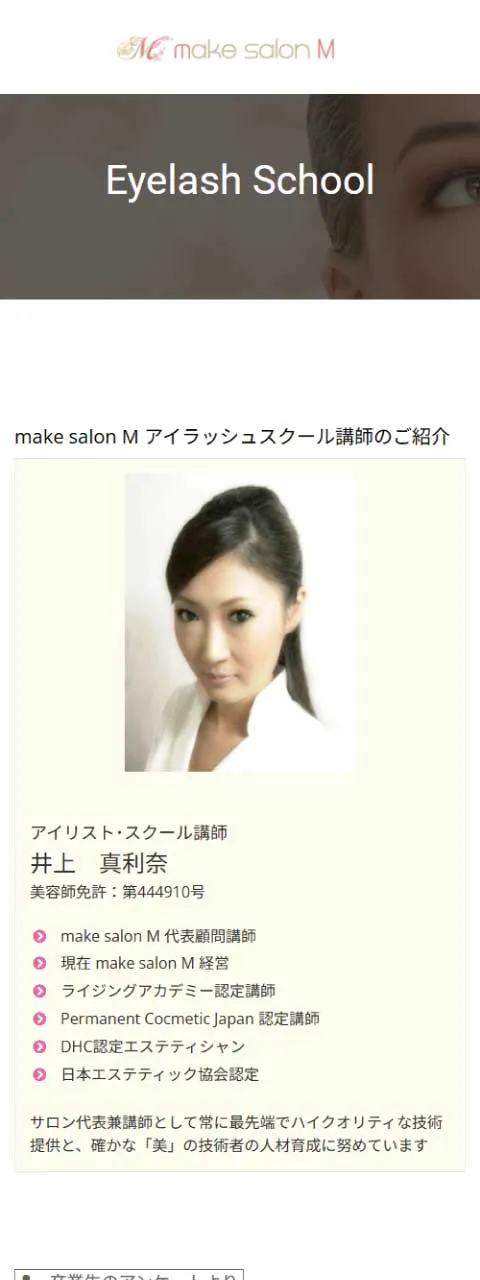 藤沢市 make salon M