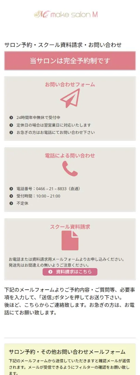 藤沢市 make salon M
