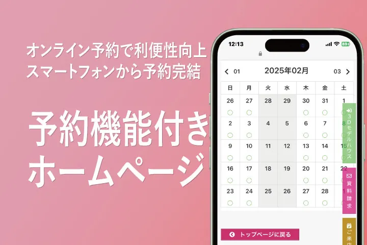 オンライン予約管理オプション