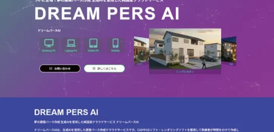 ドリームパースAI
