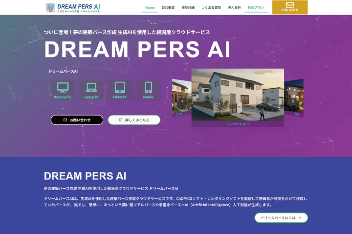 ドリームパースAI