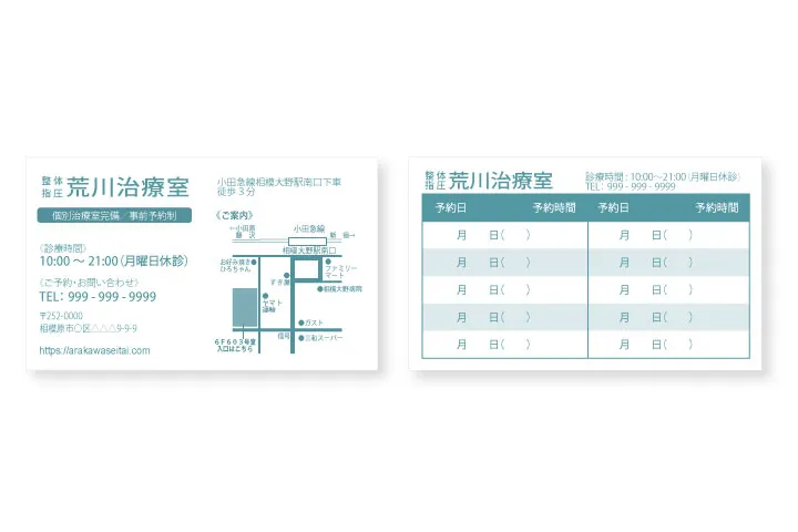 相模原市南区 荒川治療室様診察券制作事例