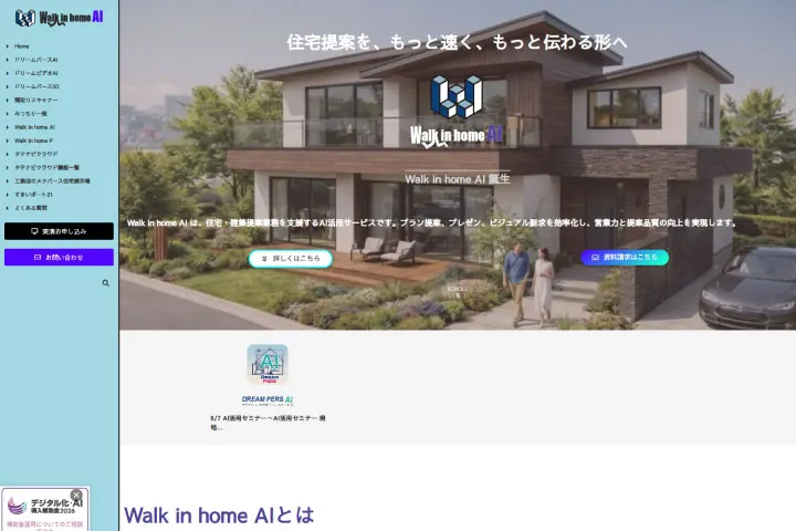 厚木市 Walk in home AIブランドサイト制作事例